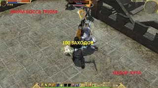 Titan Quest. Фарм босса Трюм. Легенда. 100 заходов. Обзор лута.