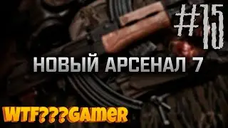 S.T.A.L.K.E.R.: Новый арсенал 7 I Стрим #15 I Отключение Выжигателя, Припять, Восточная Припять