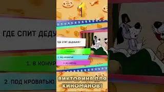 🎬 Игра в кино | Бобик в гостях у Барбоса #shorts  #игравкино