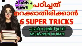 How to study fast in malayalam || Easy memory tricks to study faster for exams || Study tips