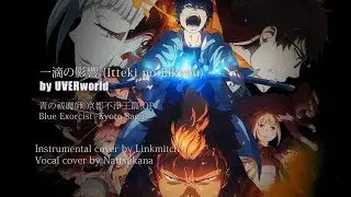 【Nattsu】一滴の影響(Itteki No Eikyou)TV size【Cover】