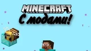 Пилотная серия Выживания с модами! | Minecraft