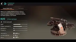 Crossout Самопалы