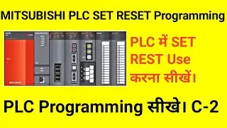 SET RESET In PLC | PLC Programming Using SET RST | For Help Call  +919990610185 # SET RESET 
