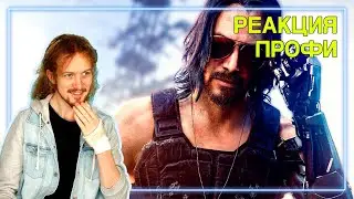РОБОТОТЕХНИК оценивает Cyberpunk 2077 | Реакция Профи