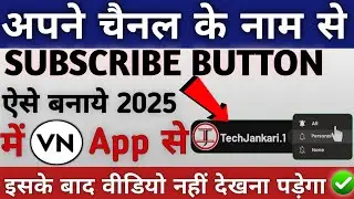 😧 अपने चैनल के लिए SUBSCRIBE BUTTON कैसे बनाए?| VN app se New Subscribe Button Kaise banaen | Green