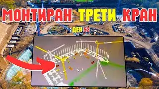 19.11.2024 || Реконструкция на стадион 