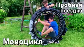OFFROAD моноцикл | Он катится | Проект цЫклоп | 3-ая серия