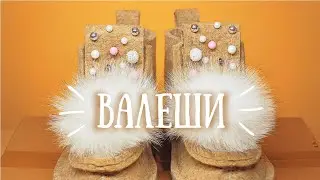 Валеши Женские С Декором и Помпонами Подошве ЭВА Обзор.