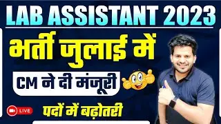lab assistant new vacancy 2023 || rajasthan upcoming vacancy 2023 || dinesh sir !!