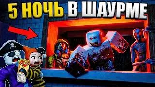 😱 WE SPENT 5 NIGHTS IN SCARY SHAWARMA! ROAD SHAWARMA IN ROBLOX