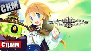 Сюжет крут! но игра не для всех - Labyrinth of Galleria Moon Society (PC) день 3