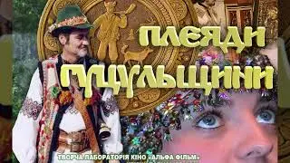 Збережемо традиції - Збережемо Україну. 10 чудових серій Карпат.