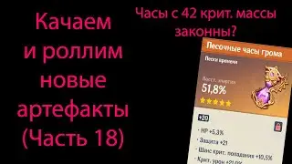 Качаем и роллим новые артефакты (Часть 18). Genshin Impact
