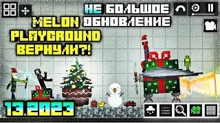 ОБЗОР НОВОГОДНЕГО ОБНОВЛЕНИЯ В МЕЛОН ПЛЕЙГРАУНД 13.2023 \ MELON PLAYGROUND UPDATE \ ANDROID
