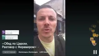 Обед по Царски Разговор с Фирамиром