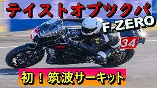 【GPZ900R】レース未経験の素人がいきなりレースに出てみた　　An inexperienced amateur suddenly tried to enter the race.