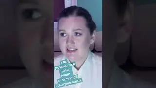 Способ добиться цели при сильном навыке коммуникации
