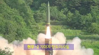 ROK MOD - Hyunmu 2 & ATACMS Long Range Guided Missiles Test Launch [1080p]