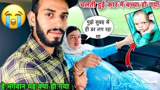 चलती हुई Car में बच्चा हो गया 🥵| हमसे बहुत बड़ी गलती हो गई🔥| @rinkuslifestyle