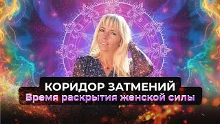 Как раскрыть свою магическую силу. Делаем практику 💥