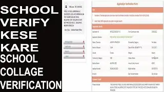 NSP portal par school verify kese kare l school verify kese kare 2 minutes me