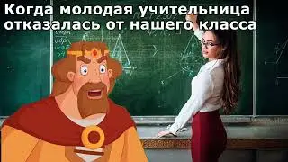 Не может быть! Измена! | Три богатыря