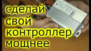 How to Increase Controller Power. How to Repair and Fix It. +20% Power
