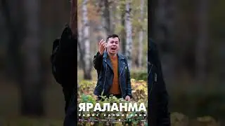 Рафис Калимуллин - Яраланма❤️‍🩹