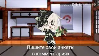 2 ос:ищу парня||Девушку|| //Гача Клуб\\ ОТКРЫТО