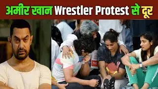 Amir Khan पहलवानों से दूर क्यों 😱 | Wrestlerprotest | Dangal Movie | Vinesh phogaat