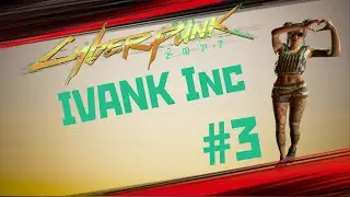 Cyberpunk 2077 #3  IVANK Inc  Жизнь после 1 января #silverhand #cyberpunk2077 #киберпанк