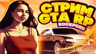 ВОЗВРАЩЕНИЕ LOLLY DOLLY/GTA 5 RP/ROCKFORD/ГТА 5 РП/GTA/ГТА САМП/GTASAMP