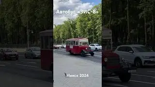 Уникальный экскурсионный автобус «ЗИС-8» в Минске