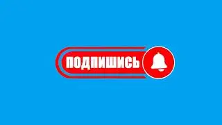 ХРОМАКЕЙ Значок подписка уведомление