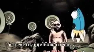คาราโอเกะ Morning Moon   ฟักกลิ้ง ฮีโร่ Feat โป้ โยคีเพลย์บอย