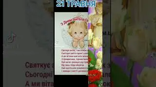 З ДНЕМ АНГЕЛА ОЛЕНО!!! 