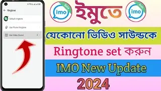 Imo New Update 2024. Imo Ringtone Add.  Imo Ringtone Changing. Imo Video Calling Ringtone