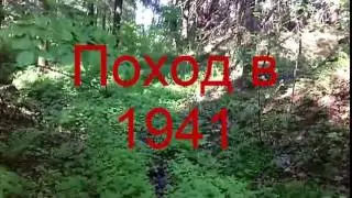 Заброшиные места планеты. Поход в 1941 год.