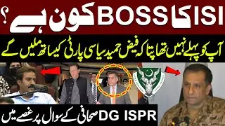 Military trial of Faiz Hameed! Who is the Boss of ISI? DG ISPR Strong Reply Of Journalist Question