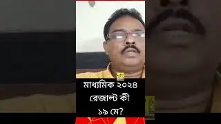 ২০২৪ মাধ্যমিক HS পরীক্ষায় সবাই পাশ | Madhyamik exam 2024 | HS exam 2024 news today | wbbse