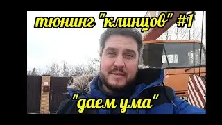 ТЮНИНГ 