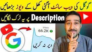Google Ki Website AA Gai🔥Khul Ke Views Barhaye | Views Kaise Badhaye