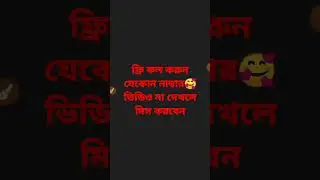 Free call any namebar
