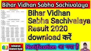 bihar vidhan sabha result 2020 | bihar vidhan sabha result download