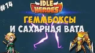 Idle Heroes#14-Геммбоксы и сахарная вата,смотрим на ивенты(04 01 2019)