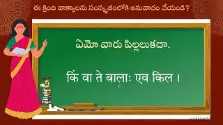 👉Telugu to Sanskrit Translation✍🏼: A Linguistic Journey By vijji077