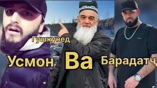 МЕГАФОН.УСМОН.БАРАДА ТҶ.БАХА ҶИЯН.