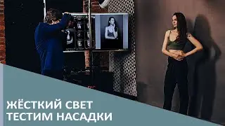 Тарелка и рефлектор, подбираем размер для портрета.