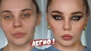 УНИВЕРСАЛЬНЫЙ МАКИЯЖ с растушеванной стрелкой. Справится даже новичок!